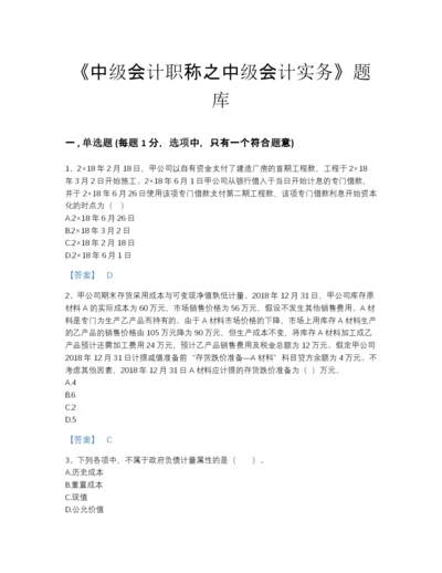 2022年河南省中级会计职称之中级会计实务通关预测题库（名校卷）.docx