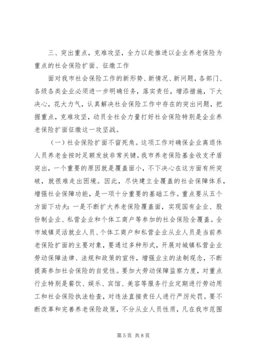 关于社保工作会议讲话稿(2).docx