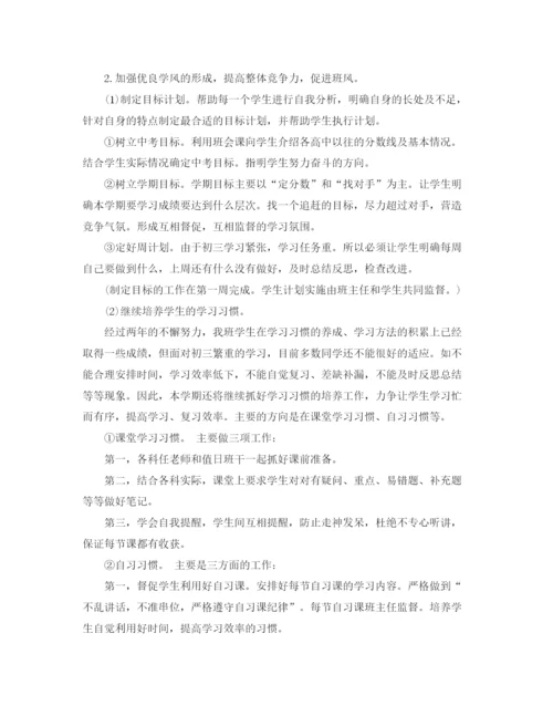 精编之初中班主任工作计划秋季学期方案.docx