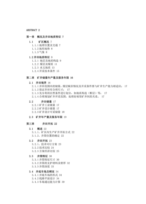 采矿工程矿井初步设计