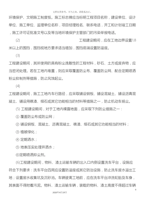 市政工程扬尘监理细则.docx