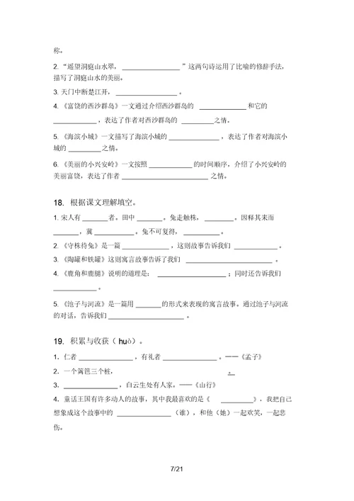 语文版三年级语文上学期期中综合复习专项突破训练及答案