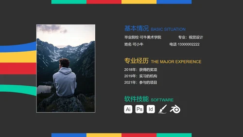 彩色极简几何线条艺术作品集PPT模板