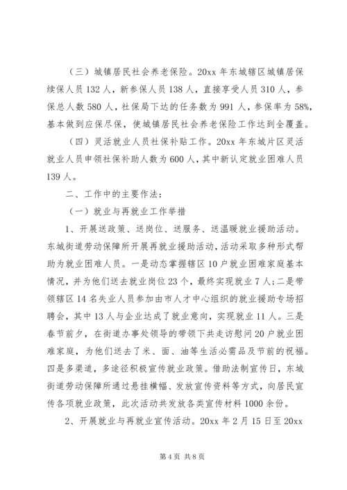 乡镇就业和社会保障服务中心工作总结及小结.docx