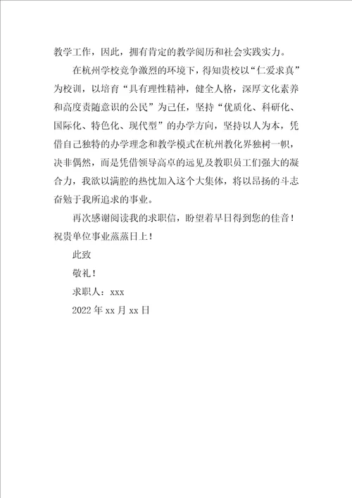 语文教师求职信1