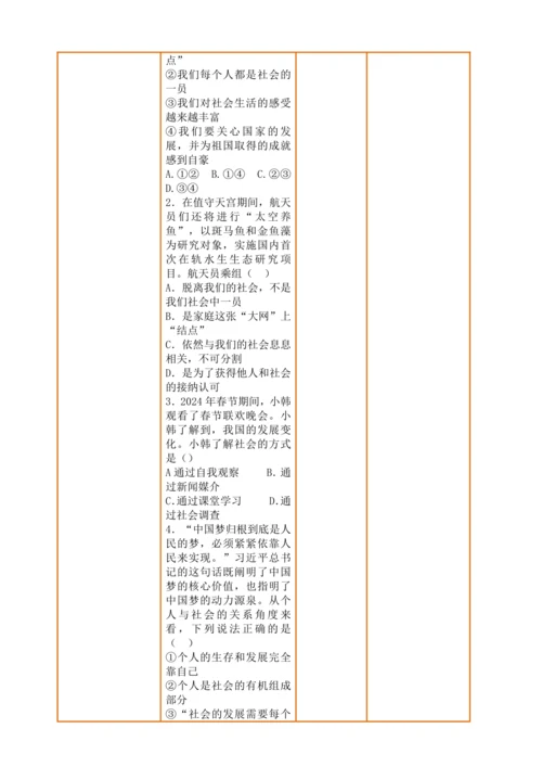 【核心素养】【课堂无忧】1.1我与社会教案含反思-（议题式教学）