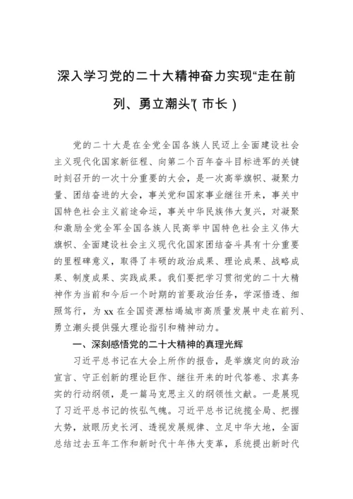 【研讨发言】市委理论学习中心组集体学习党的二十大精神发言汇编（13篇）.docx