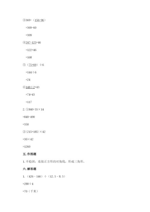 小学四年级下册数学期末测试卷含答案【预热题】.docx