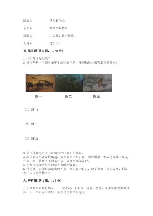 部编版六年级下册道德与法治期末测试卷及完整答案【名师系列】.docx