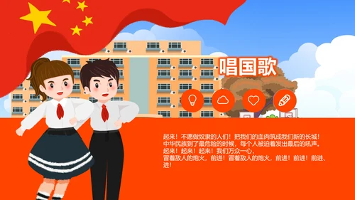 小学校开学典礼会议活动庆典PPT模板