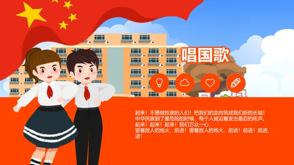 小学校开学典礼会议活动庆典PPT模板