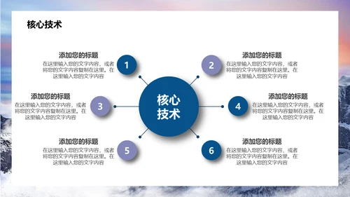 勇攀高峰企业文化宣传通用PPT模板