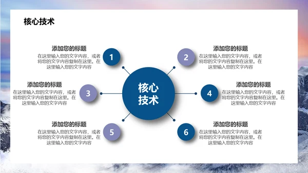 勇攀高峰企业文化宣传通用PPT模板