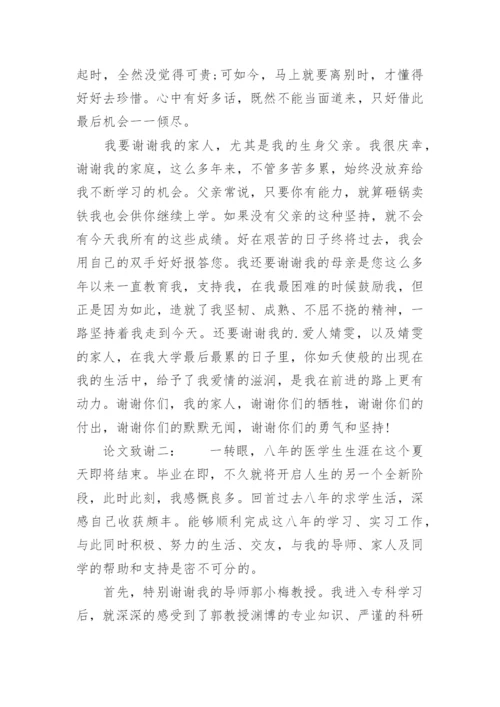 临床毕业论文致谢.docx