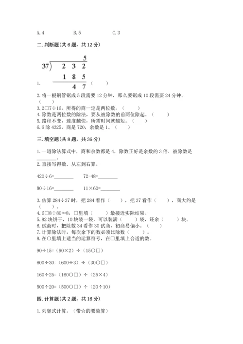 人教版四年级上册数学第六单元《除数是两位数的除法》测试卷通用.docx