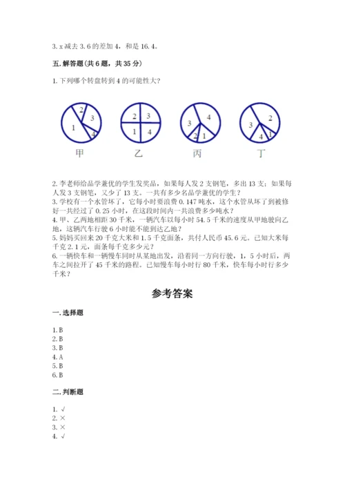 人教版小学五年级上册数学期末测试卷【中心小学】.docx