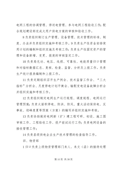供电局职能介绍_1.docx