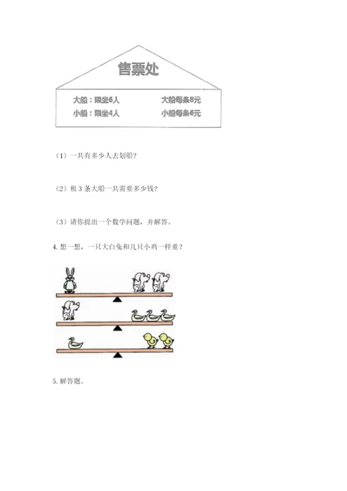 小学二年级数学应用题50道含答案（预热题）.docx
