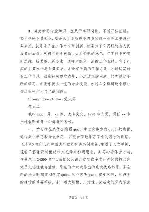 党性分析材料格式.docx