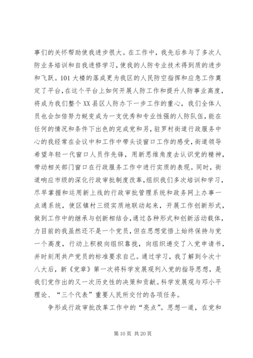 人防信息培训心得体会.docx