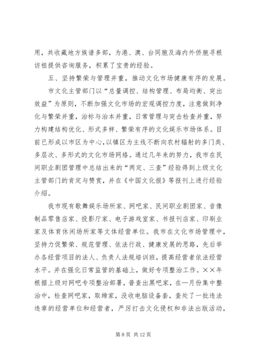 先进集体申报材料文化部门.docx