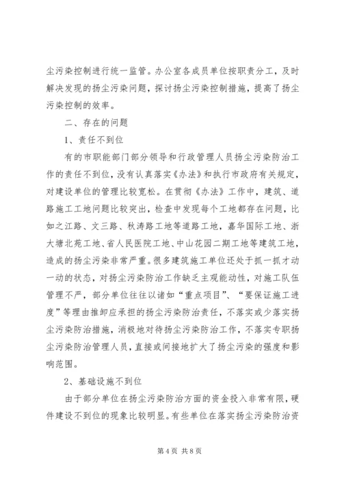 大气污染治理暨环境综合整治工作汇报 (3).docx