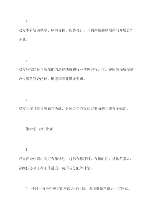 律所间战略合作协议