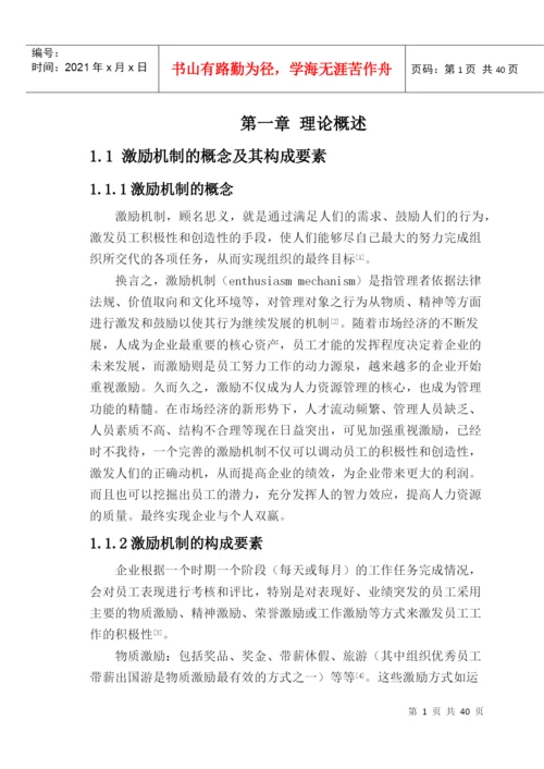 毕业论文-激励机制分析.docx