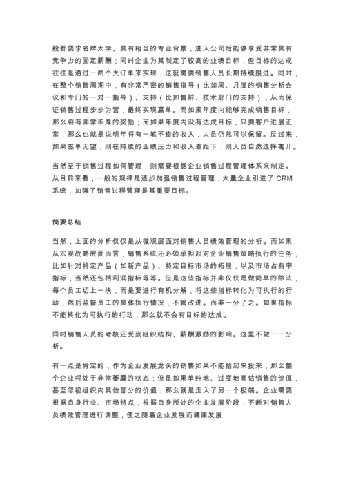 如何做好销售人员的绩效管理.docx