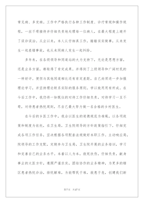 2022乡村医生的个人述职报告_3.docx