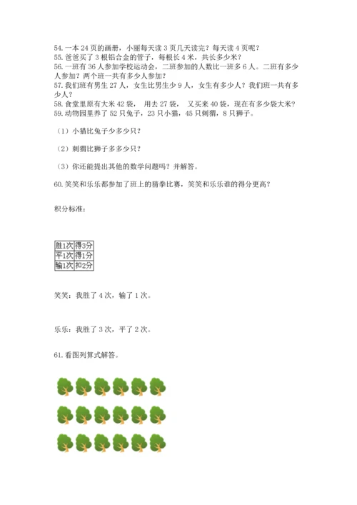 二年级上册数学应用题100道及参考答案（基础题）.docx