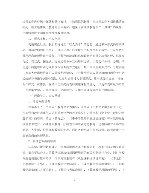 精编之校本培训总结范文3.docx