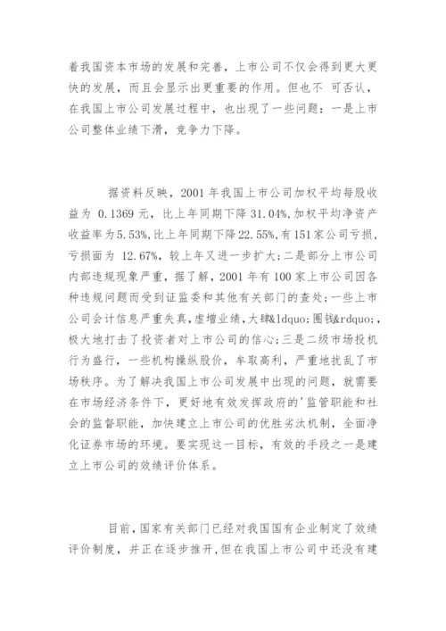 金融毕业论文开题报告最新.docx