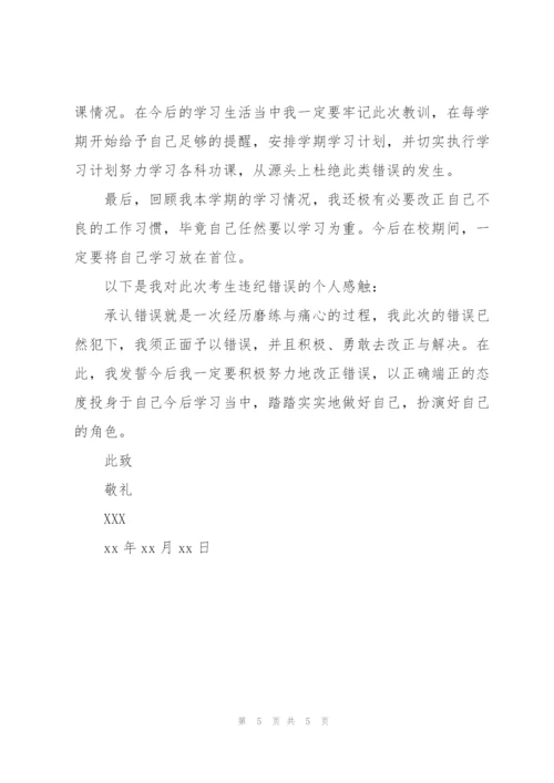 违反政治纪律的反思警醒.docx