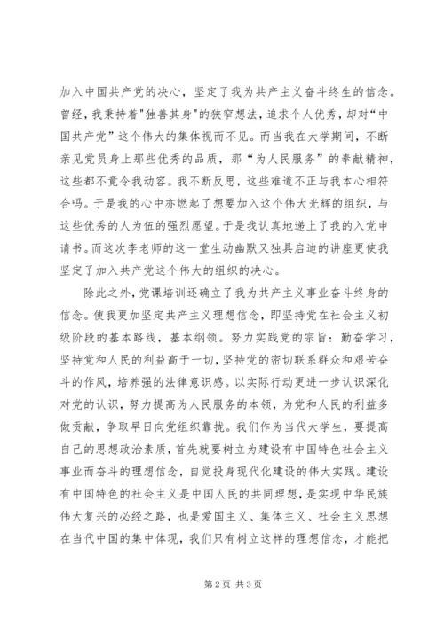 积极分子11月思想汇报：党员的人生观.docx