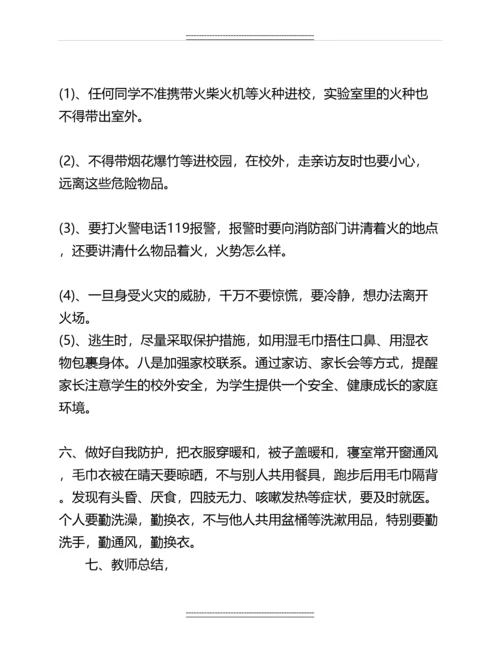 初中“安全教育”主题班会教案名师教案.docx