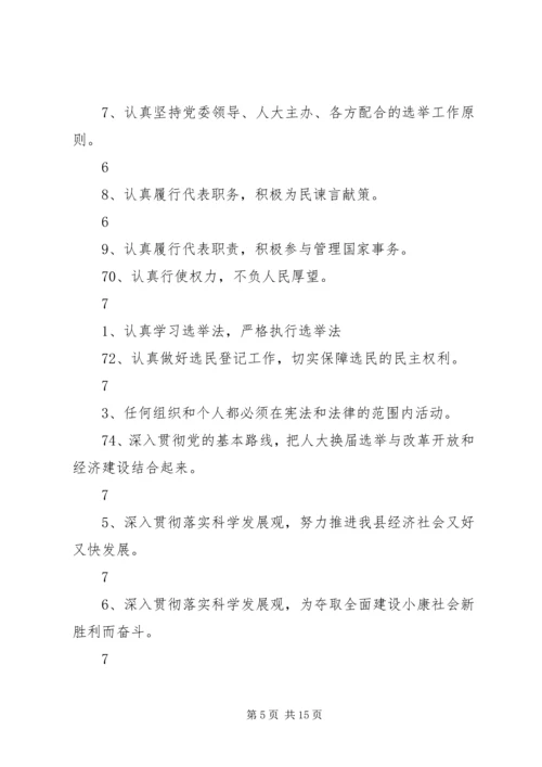 人代会宣传标语.docx