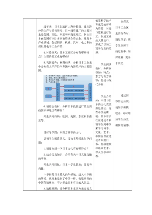 人教版七年级地理下册第七章7.1日本教案（表格式）