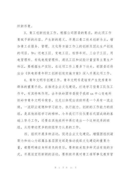 2022年学校共青团工作计划模板.docx