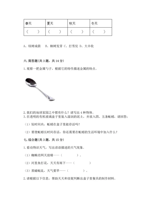 教科版二年级上册科学期末测试卷含完整答案【考点梳理】.docx