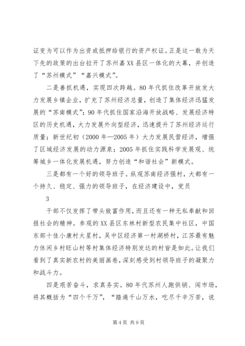 学习嘉兴心得体会 (4).docx