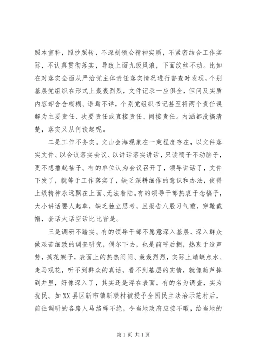 关于形式主义、官僚主义问题有关情况的调研报告.docx