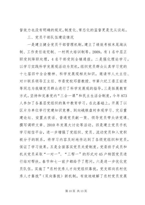 市政府党建工作汇报 (2).docx