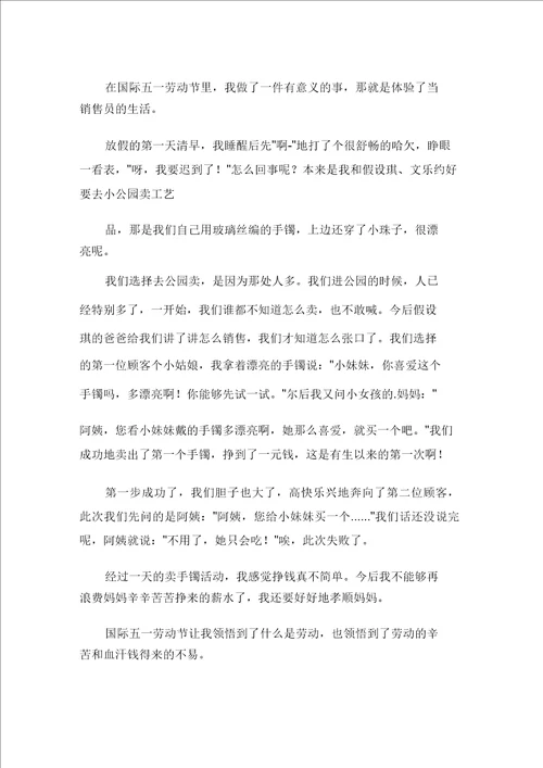 五一劳动节的作文400字五篇范文精选