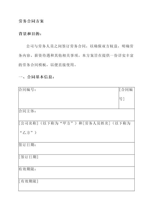 公司签订劳务合同方案