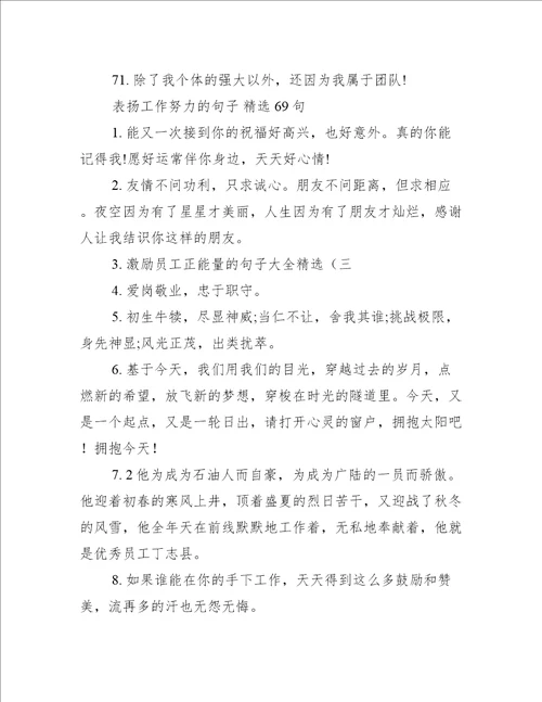 表扬工作努力的句子精选587句