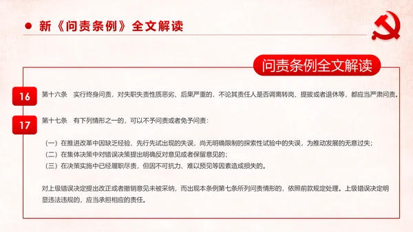 学习解读中国共产党问责条例从严治党PPT