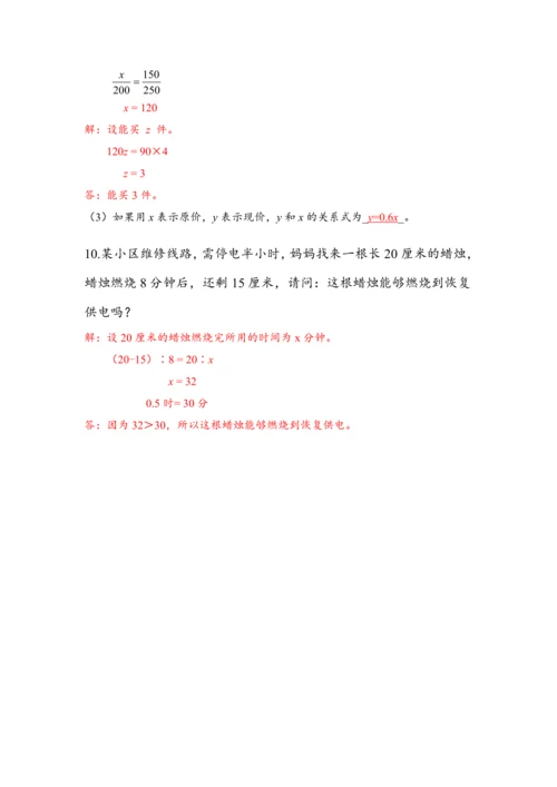《第四单元复习》（教案）人教版六年级数学下册