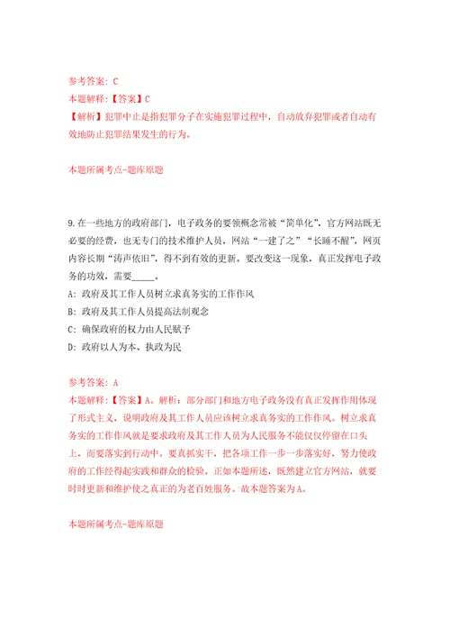 2022山东省青岛疗养院省属事业单位初级综合类岗位公开招聘2人自我检测模拟卷含答案6