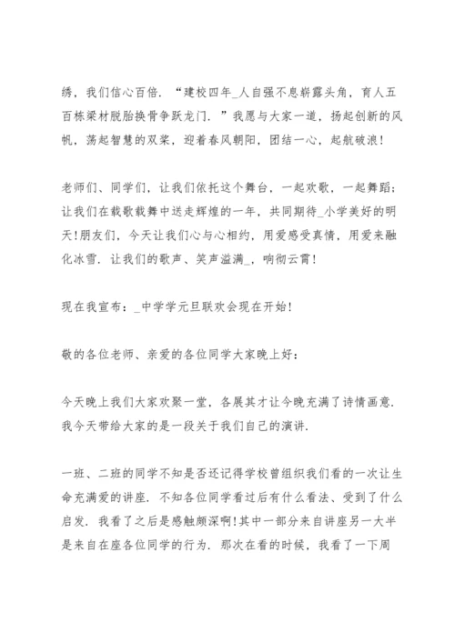 初一学生演讲稿范文元旦4篇.docx